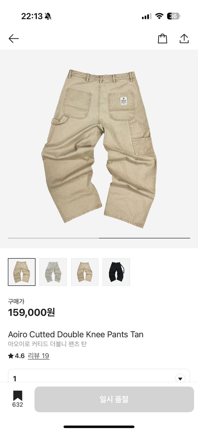 (삽니다) 아오이로 cutted Double knee pants Tan 상품이미지2
