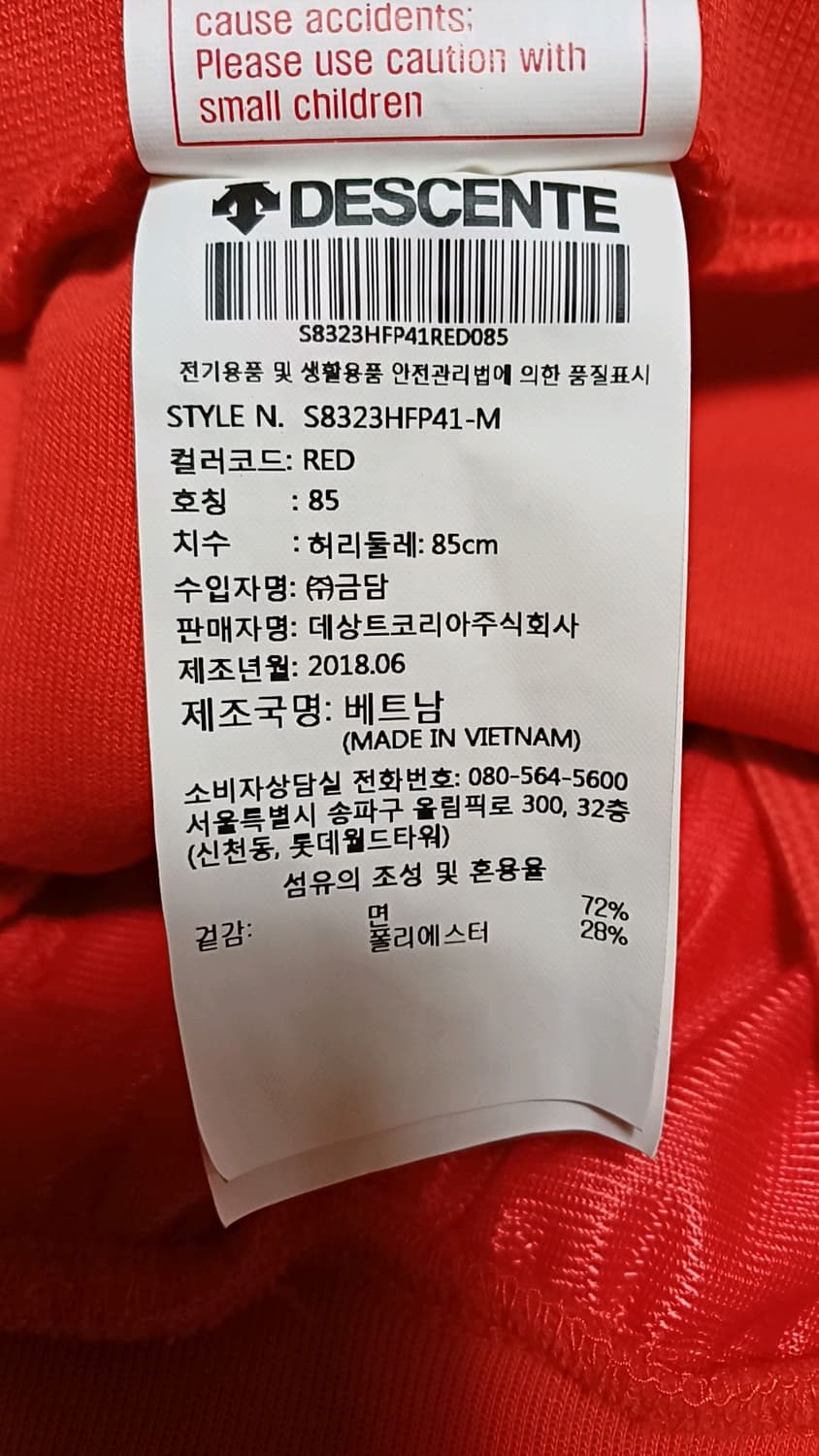 데상트 트레이닝복 M 기장103 상품이미지3