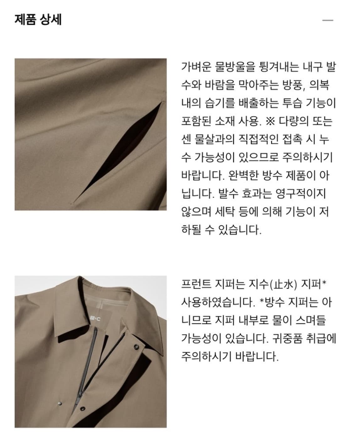 유니클로C 블록테크 싱글브레스트 코트 블랙 상품이미지2