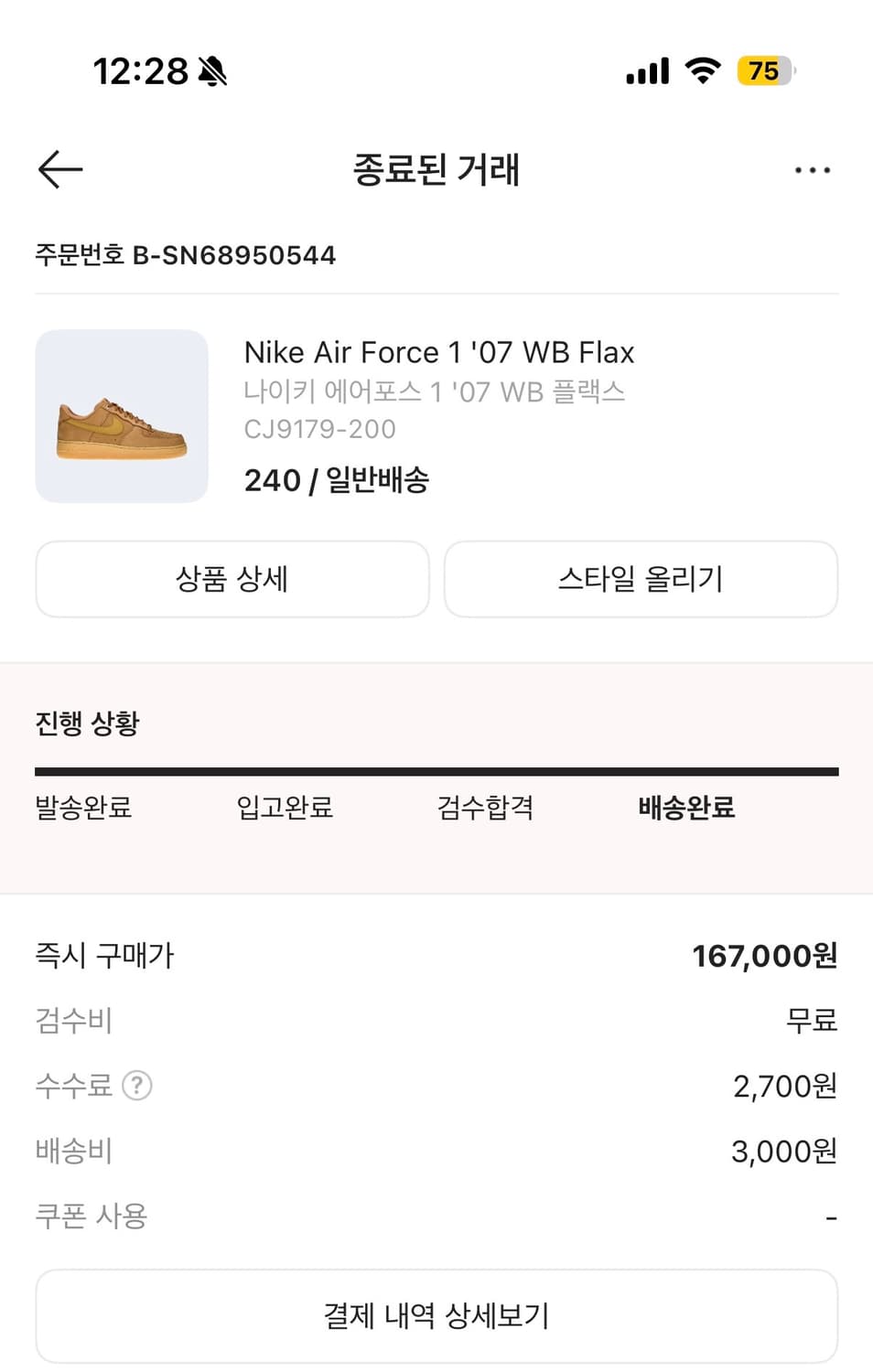 나이키 된장포스 240 상품이미지6