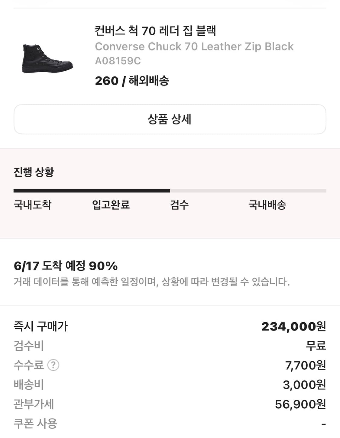 컨버스 척 70 레더 집 블랙 상품이미지2
