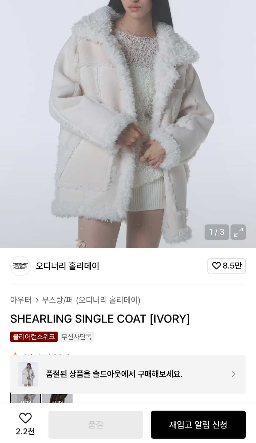 [구해요] 오디너리홀리데이 SHEARLING SINGLE COAT 상품이미지2
