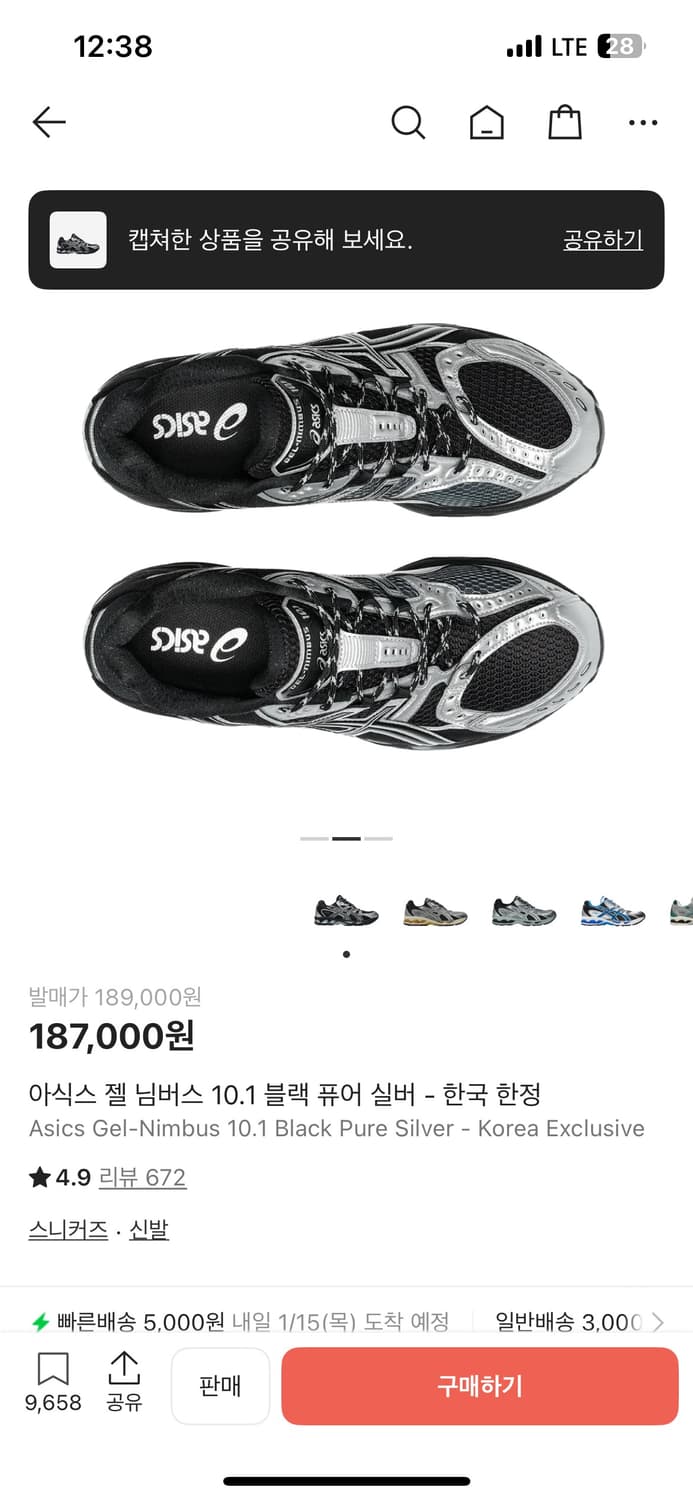 아식스 젤 님버스 10.1 블랙 퓨어 실버 - 한국 한정 상품이미지2