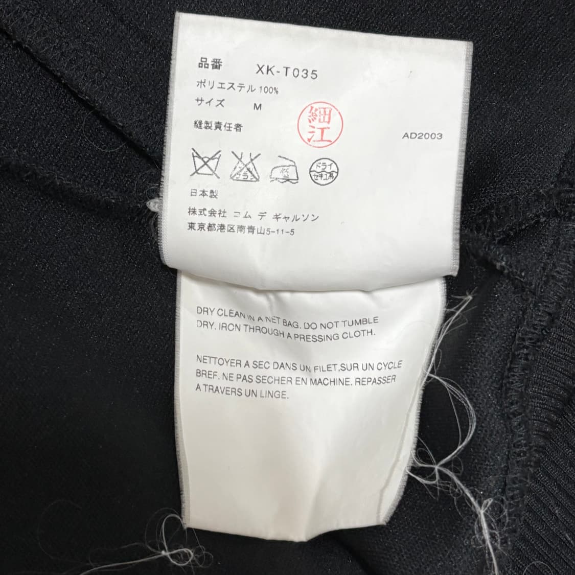 [M] 꼼데가르송 옴므 플러스 03AW 커브기 져지 집업 상품이미지10