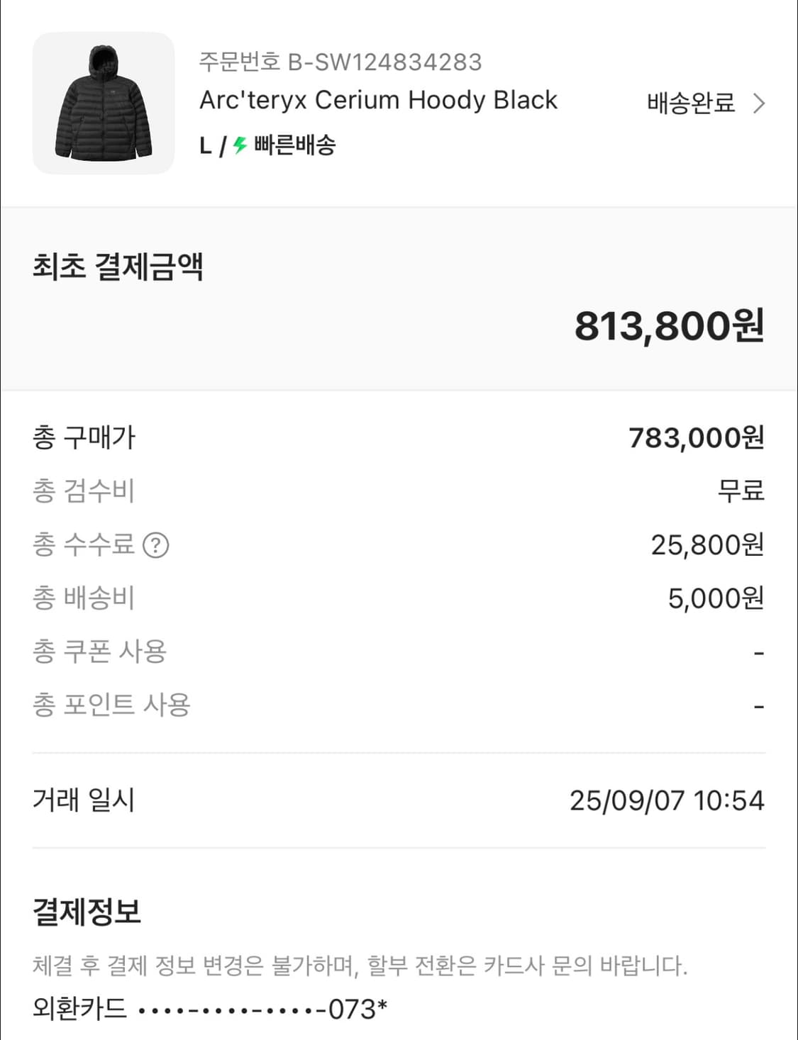 아크테릭스 세륨 후디 블랙 라지 새상품 상품이미지1