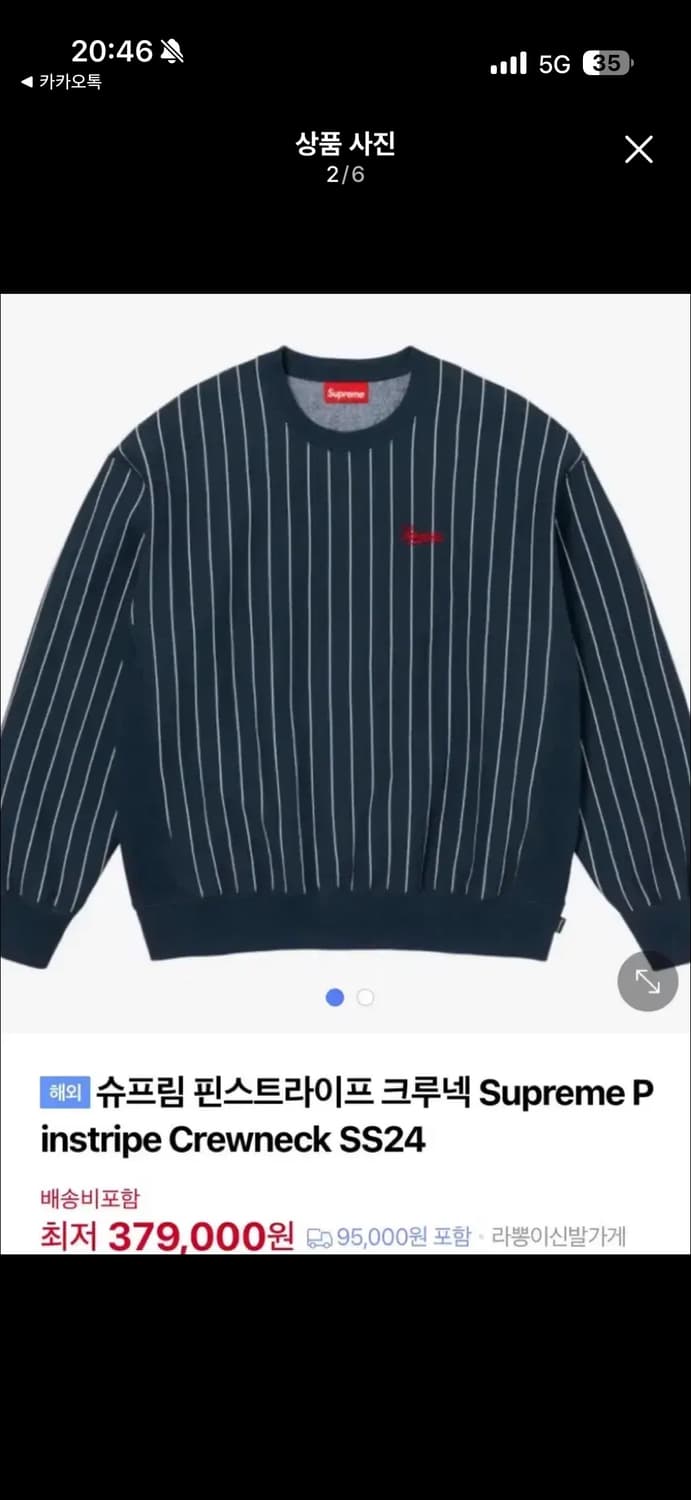 슈프림 핀스트라이프 크루넥 맨투맨 상품이미지1