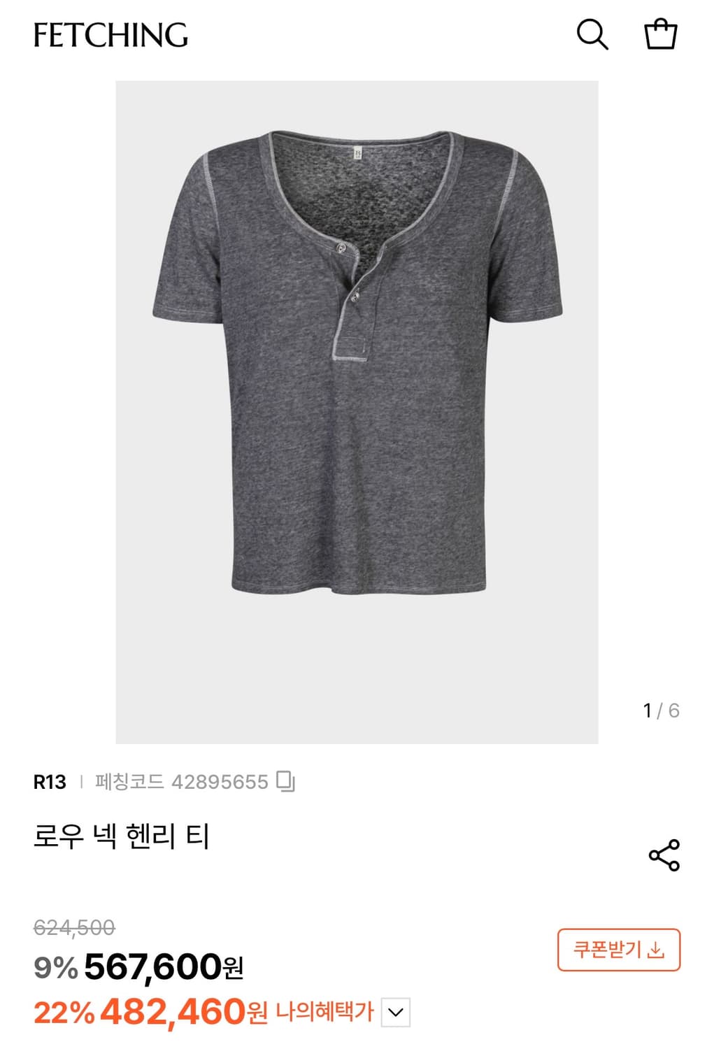 R13 로우 넥 헨리 티셔츠 (S) 상품이미지1