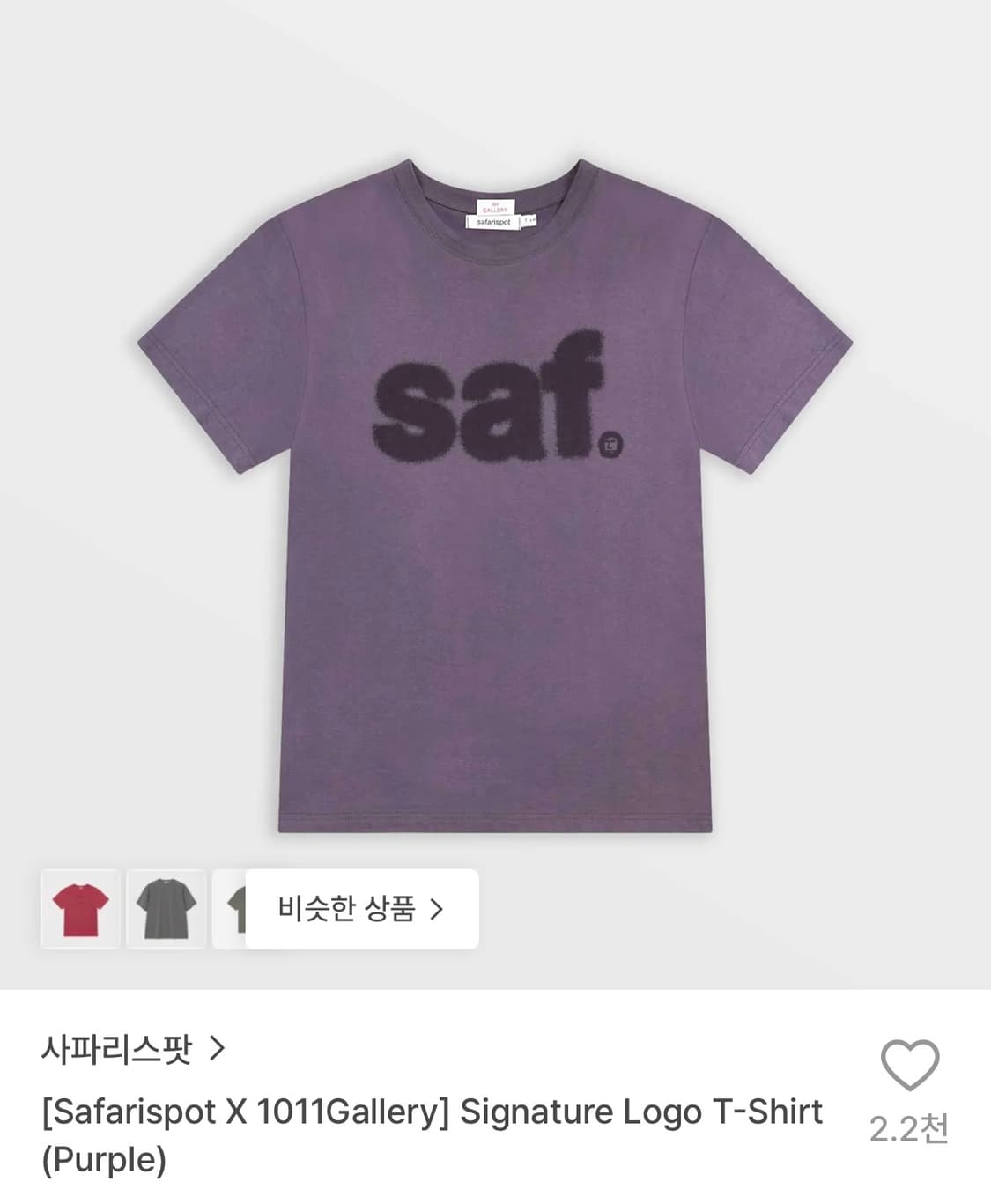 사파리스팟 Safarispot Signature Logo T-Shirt 상품이미지1