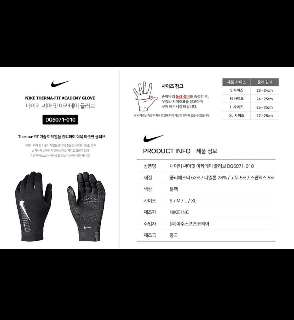 나이키 써마핏 아카데미 러닝,축구 방한 장갑 글러브 상품이미지7