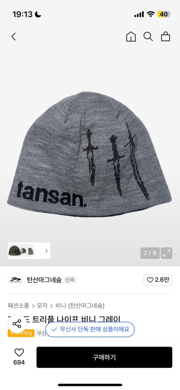탄산마그네슘 트리플 나이프 비니 상품이미지1