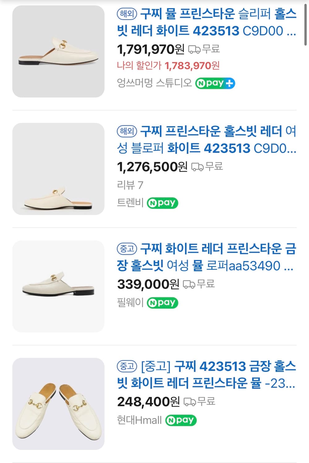 구찌 화이트 레더 금장 홀스빗 프린스타운 뮬 상품이미지6