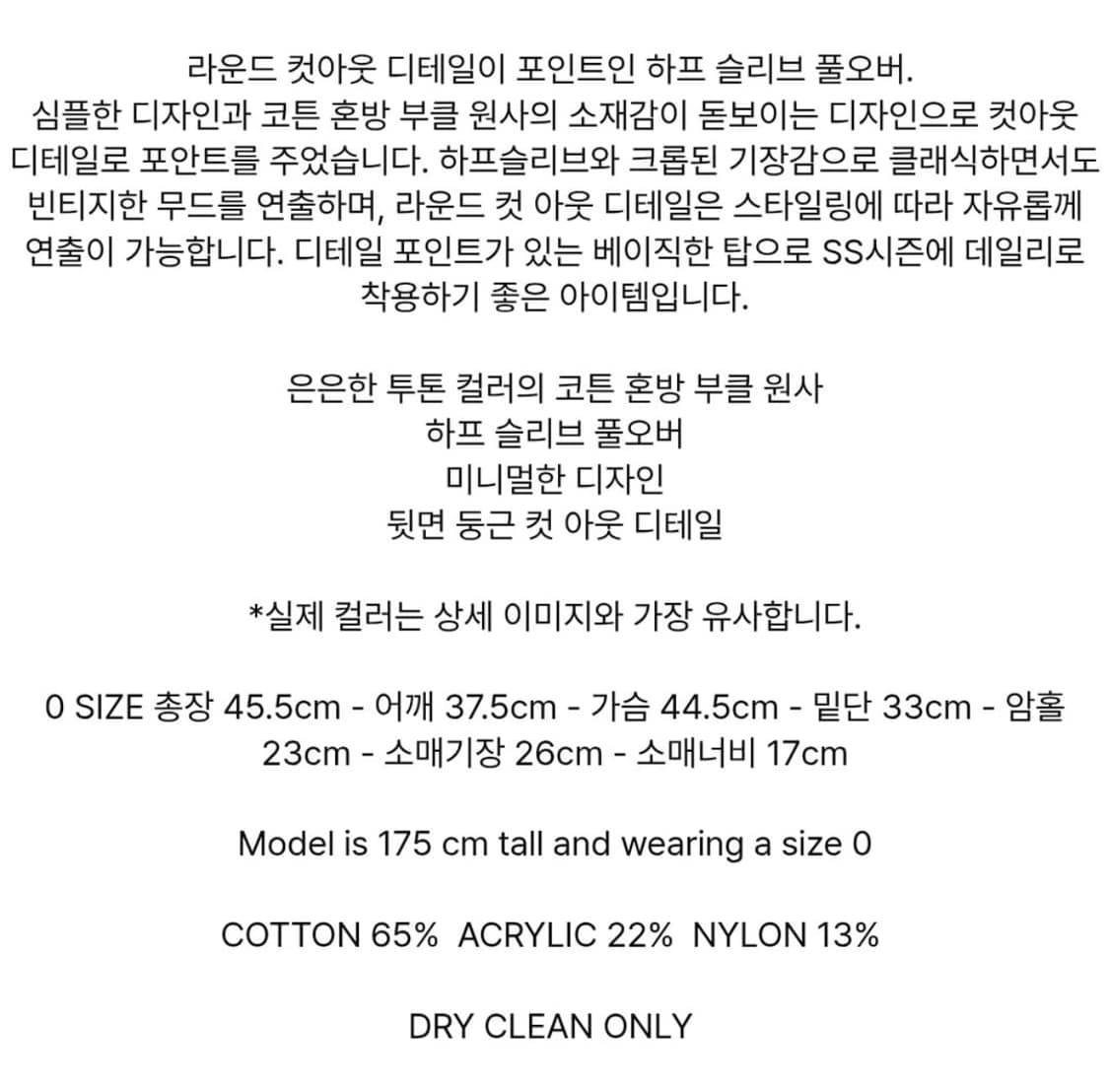 아모멘토 컷아웃 풀오버 니트 상품이미지6