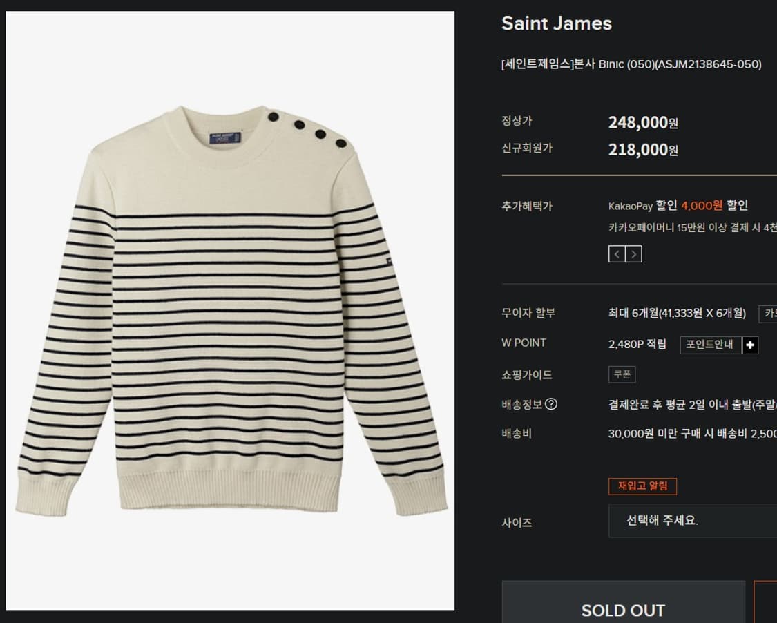 세인트 제임스 Binic 스트라이프 니트 스웨터 상품이미지10