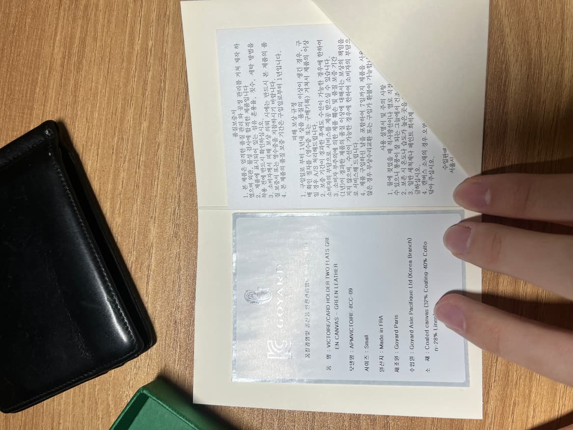 고야드 빅투아르 그린 상품이미지6