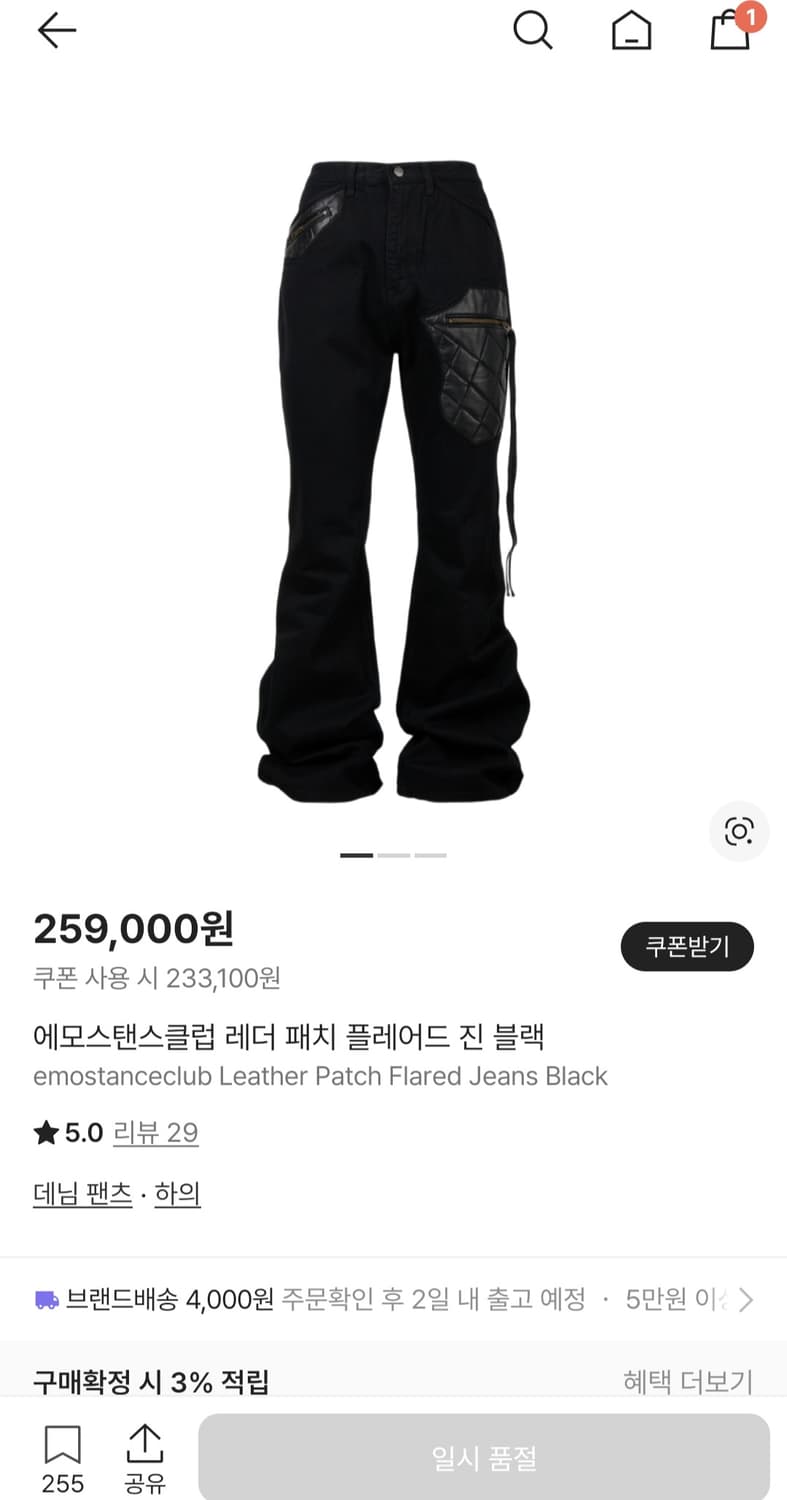 (구매) 에모스탠스클럽 레더 패치 플레어드 진 블랙 v2 1사이즈 상품이미지1