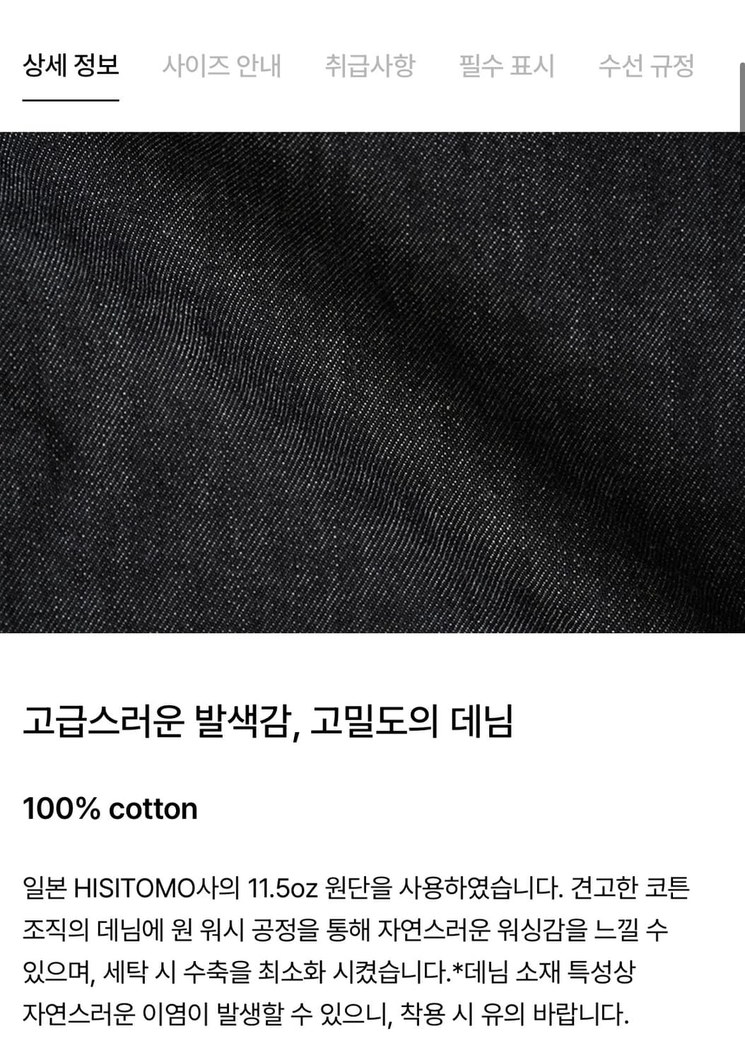 포터리 원워시드 컴포트 데님 블랙 2 상품이미지9