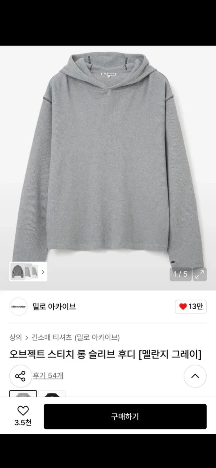 밀로 아카이브 오브젝트 스티치 롱 슬리브 후디 멜란지 그레이 팝니다. 상품이미지1