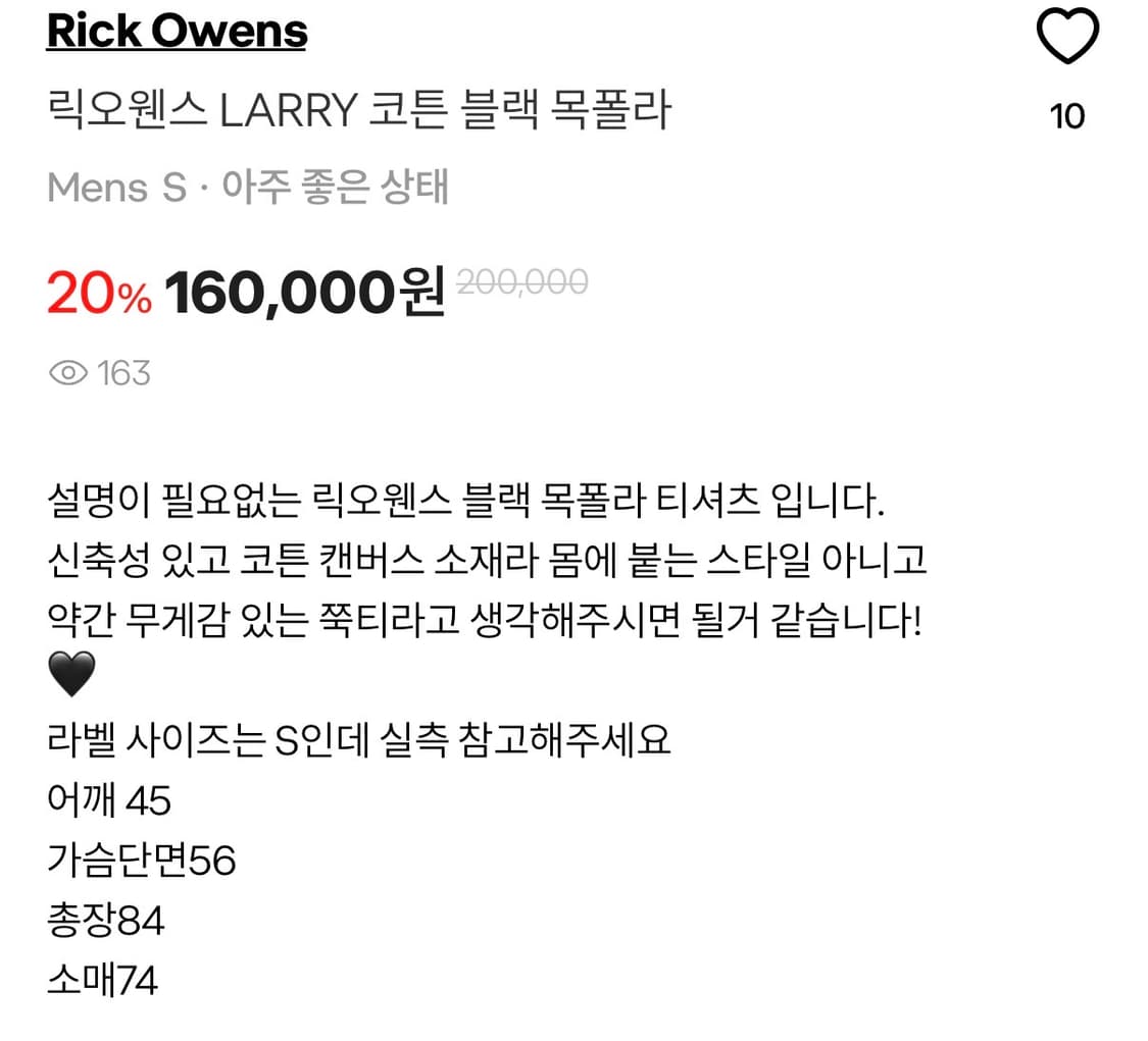 (판매완료)릭오웬스 LARRY 코튼 블랙 목폴라 상품이미지6