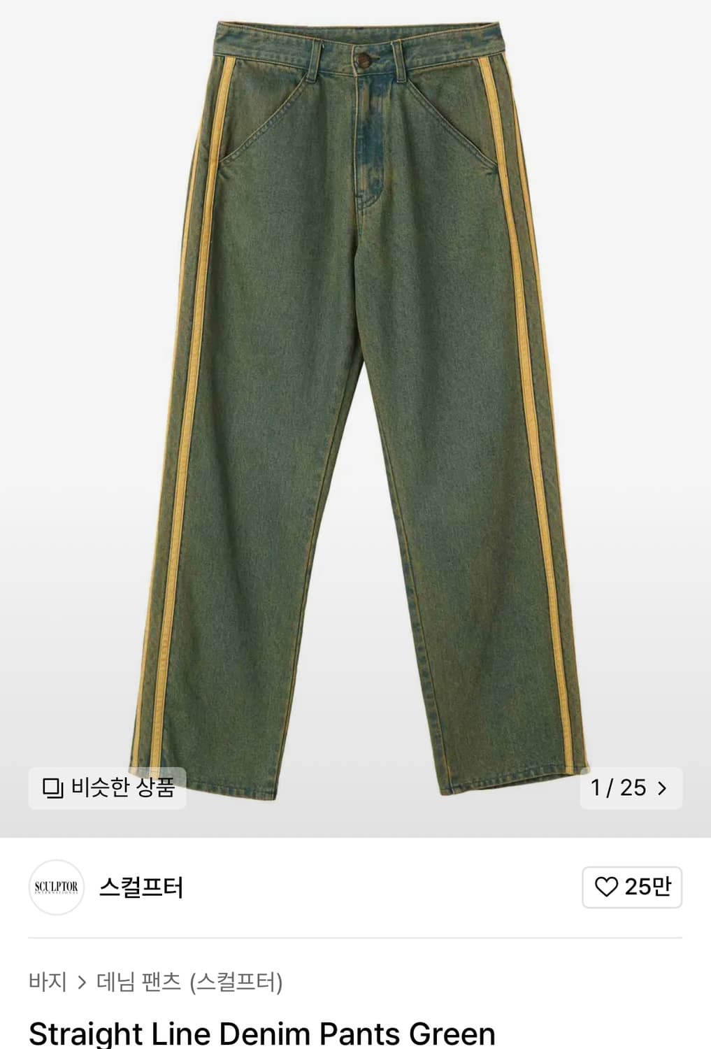 스컬프터 데님 팬츠 Straight Line Denim Pants 상품이미지1