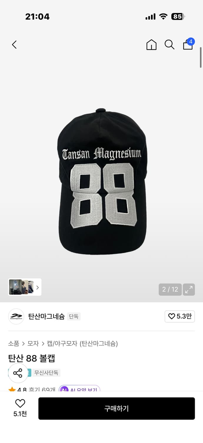 탄산마그네슘 88 볼캡 상품이미지1