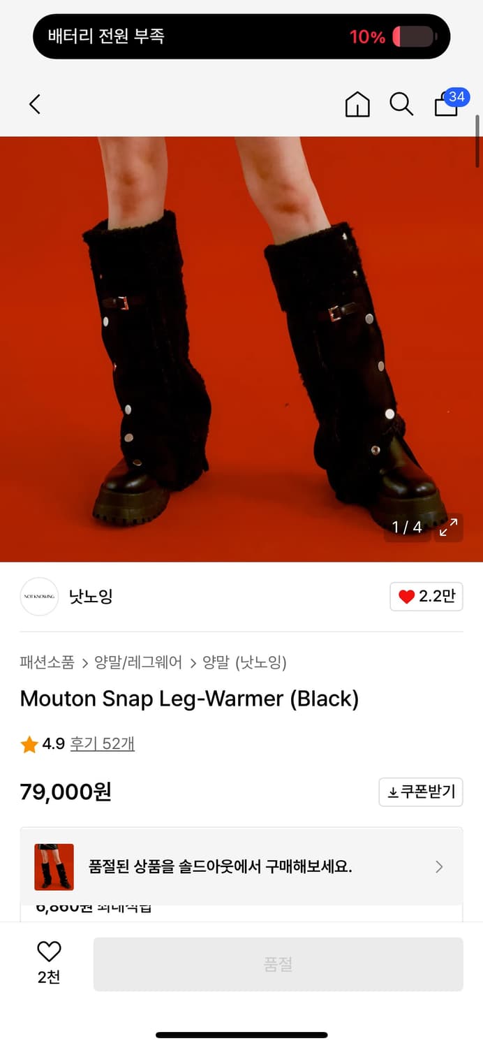 낫노잉 양털 레그워머 Mouton Snap Leg-Warmer 블랙 상품이미지2