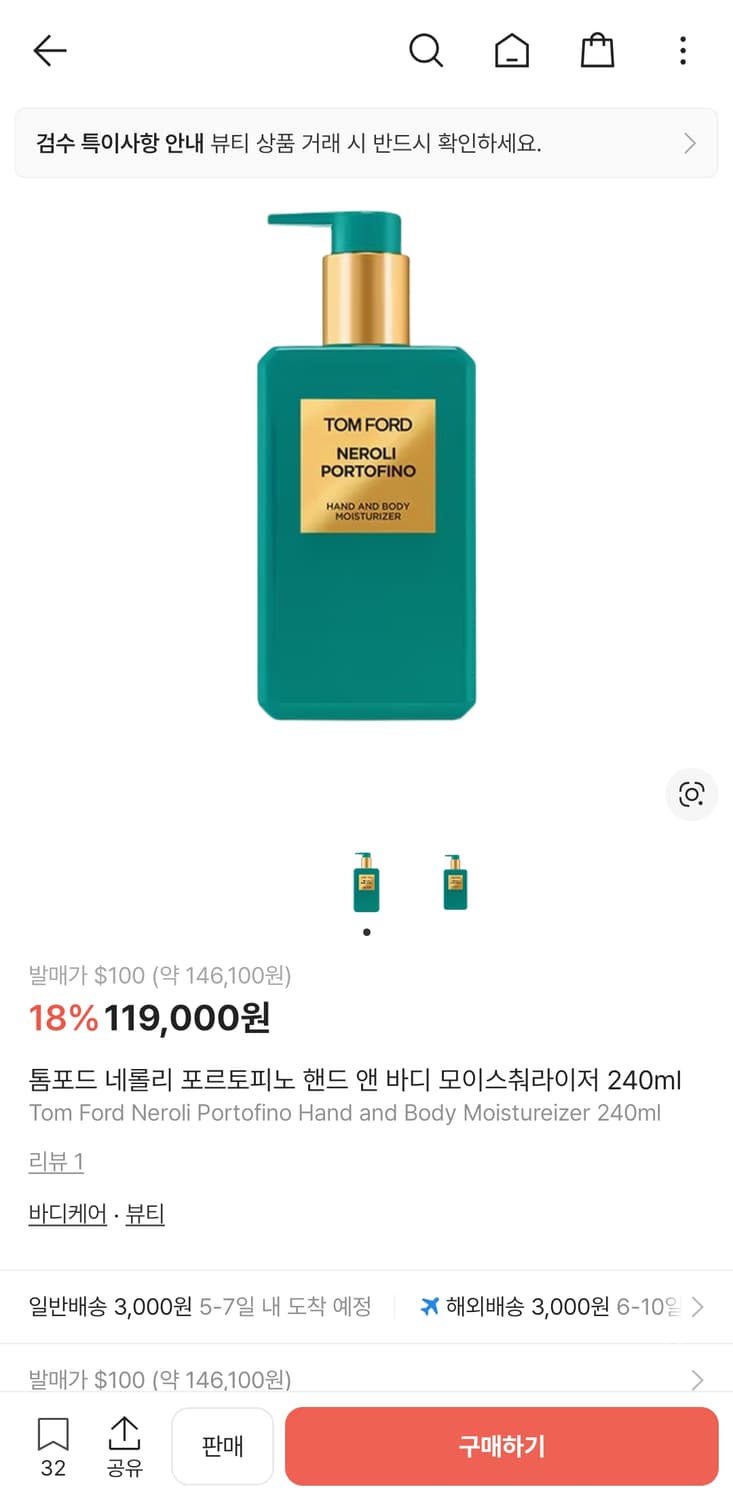 급처 톰포드 네롤리 포르토피노 핸드 앤 바디 모이스처 라이저 240ml 상품이미지1