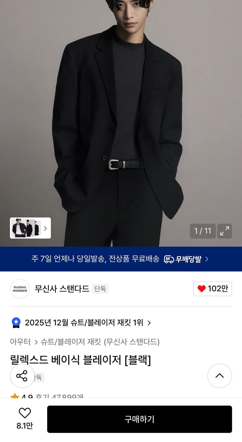 무탠다드 릴렉스드 베이식 블레이저 L사이즈 상품이미지1