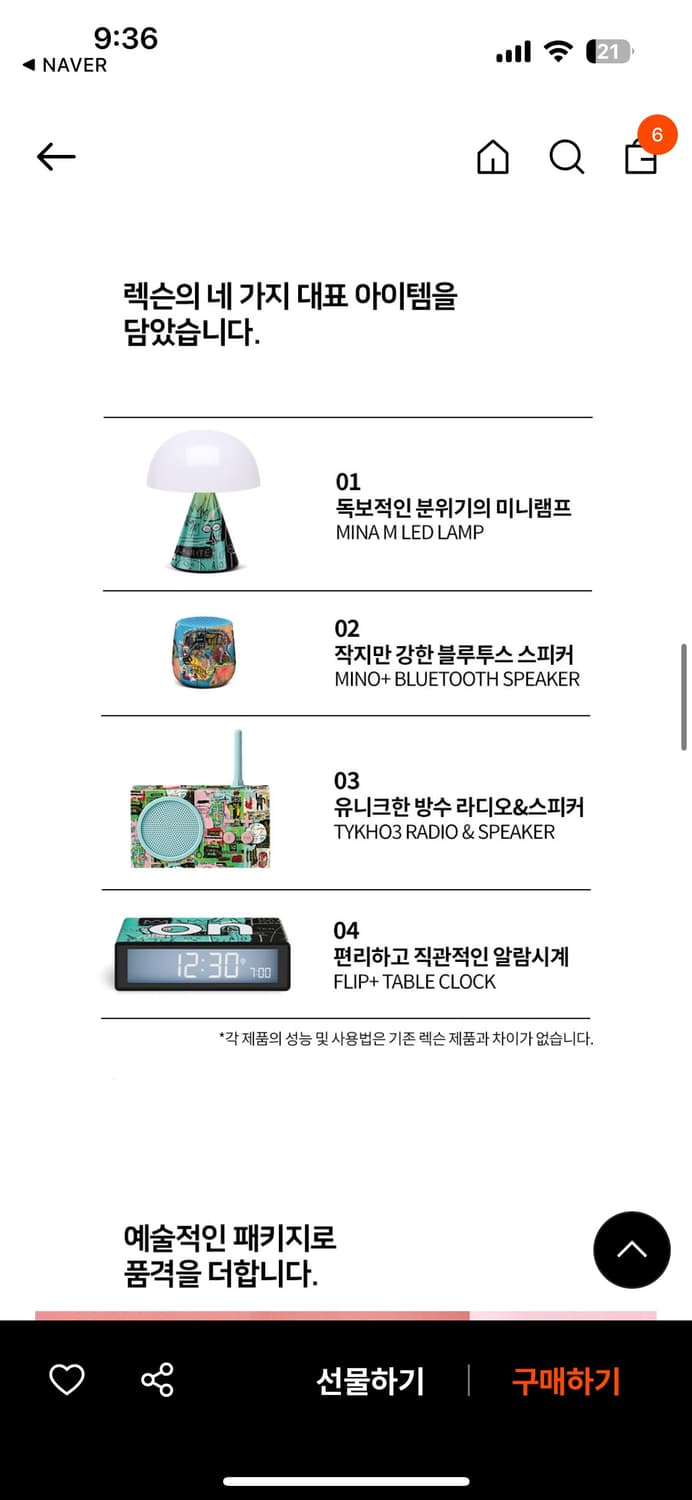 [렉슨 X 바스키아] 아트상품 4종 기프트박스 (미개봉) 상품이미지4