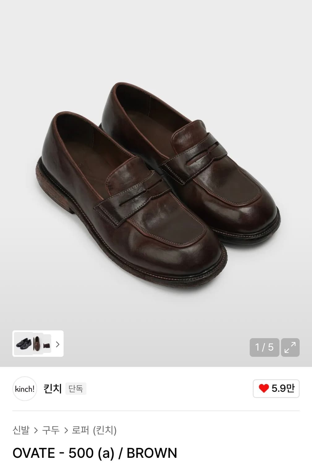 [275]킨치 오베이트 브라운 로퍼 OVATE - 500(a) 상품이미지7