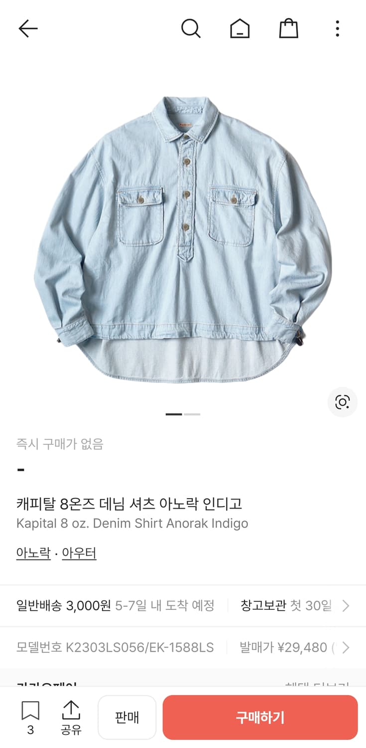 캐피탈 8온즈 데님셔츠 아노락 판매 합니다 상품이미지1