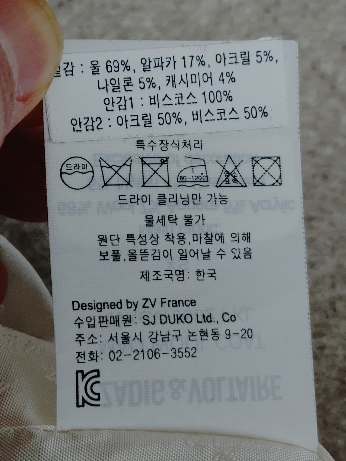 ZADIG&VOLTAIRE 쟈딕앤볼테르 알파카함유 하프코트
 상품이미지7