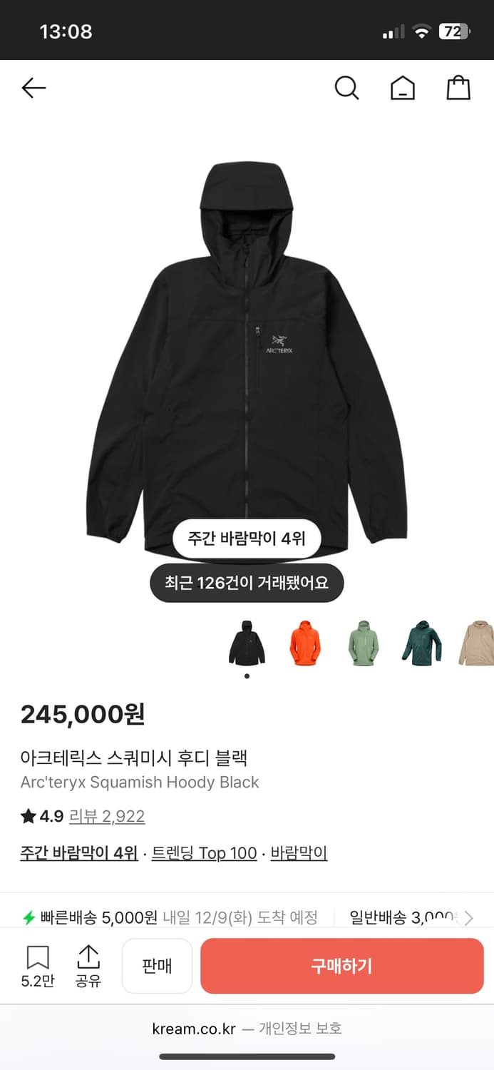 아크테릭스 스쿼미시 후디 블랙 m 팝니다 상품이미지1