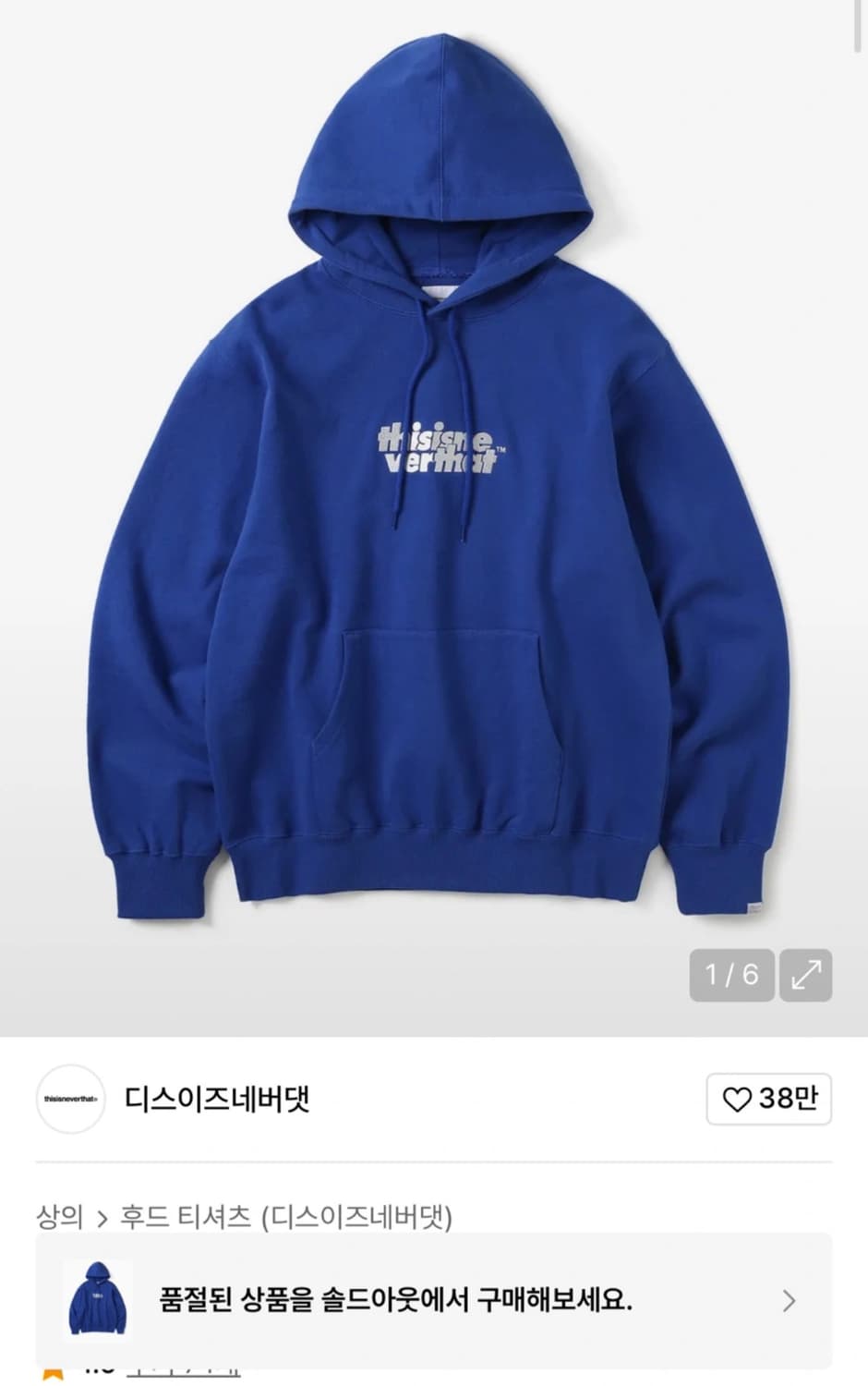 디스이즈네버댓 후드티 M 상품이미지1