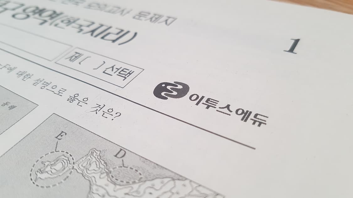 수능 이투스 전국 모의고사 4월 한국지이 상품이미지4