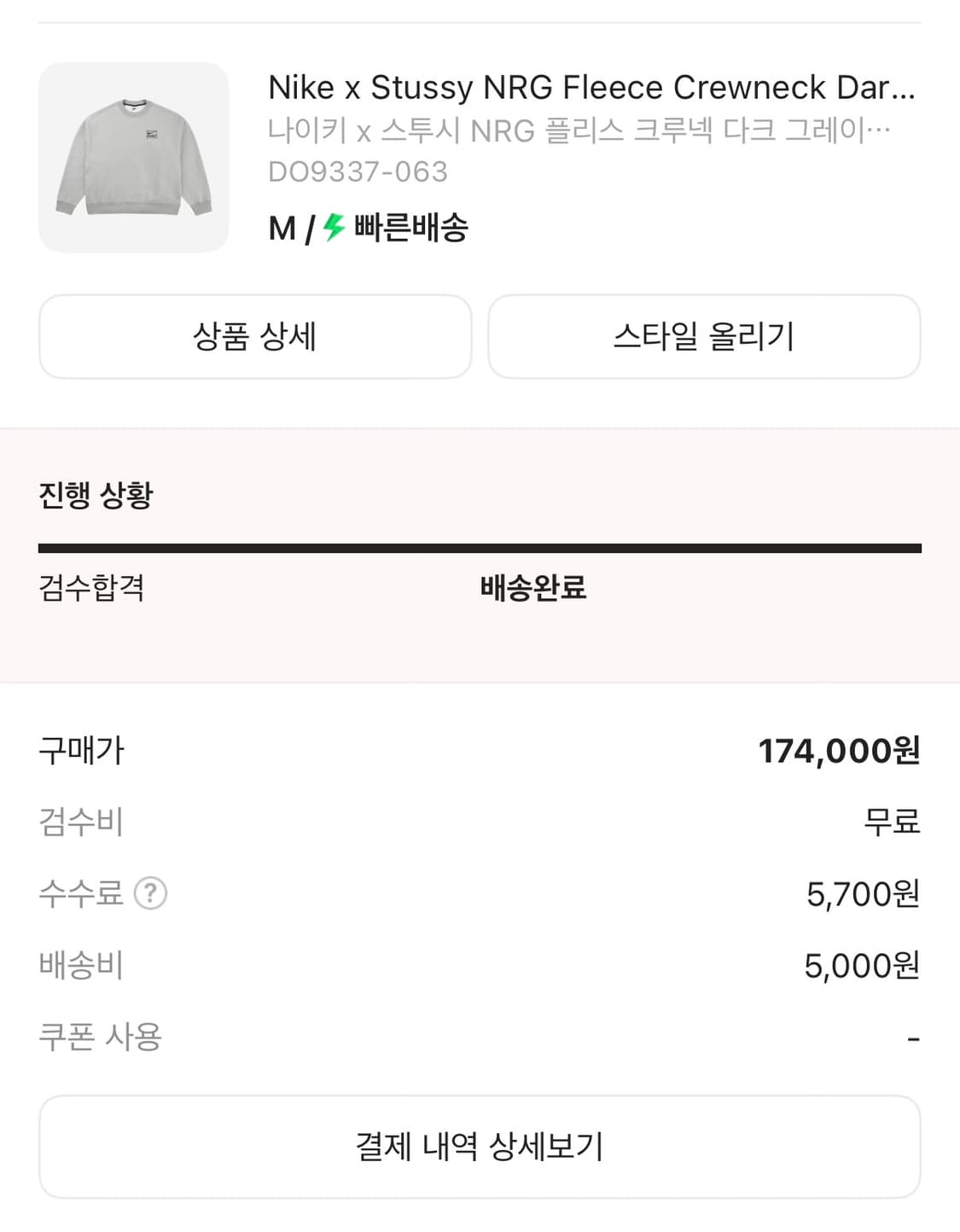 나이키x스투시 나투시 맨투맨 상품이미지6