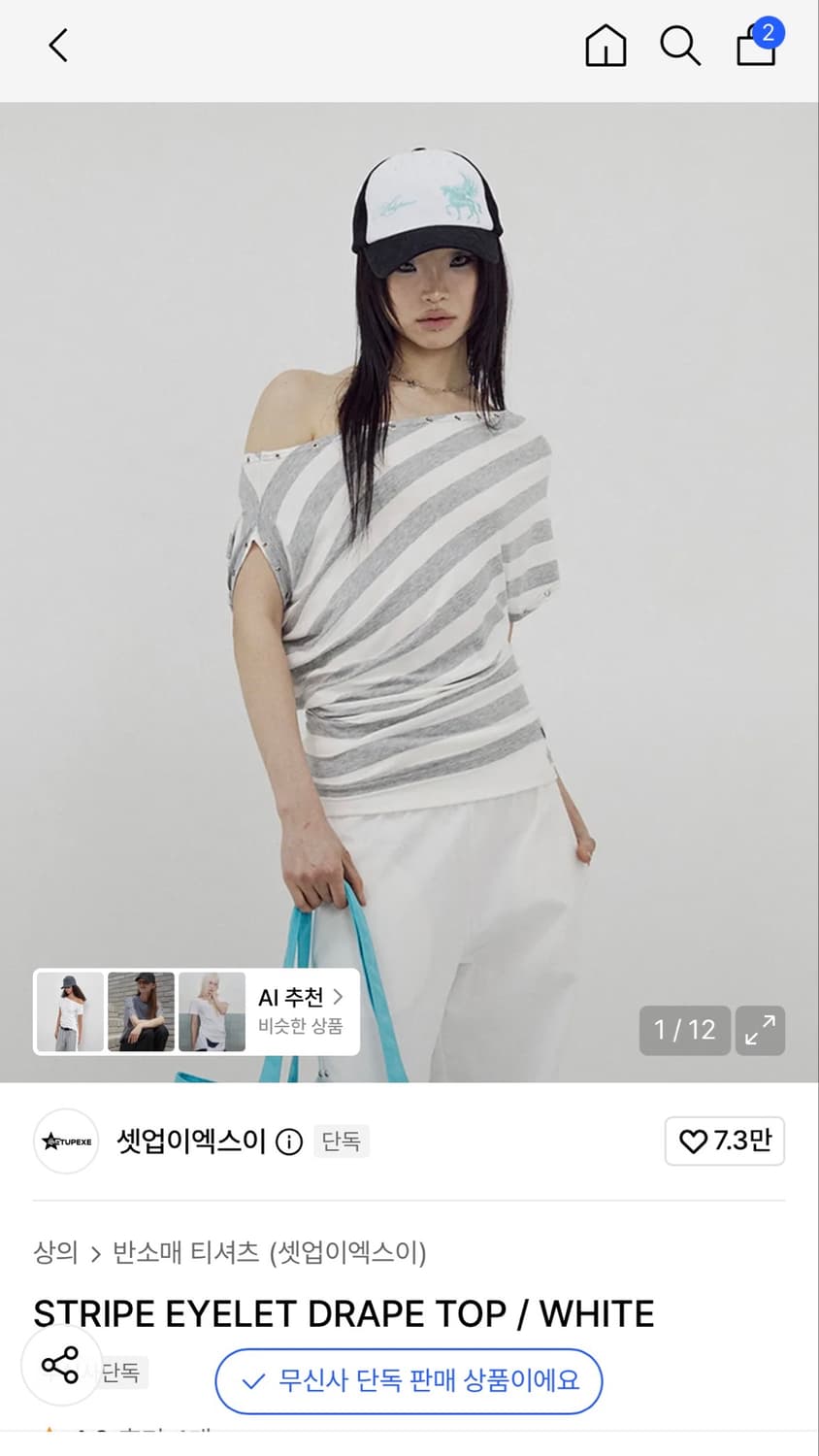 셋업이엑스이 STRIPE EYELET DRAPE TOP / WHITE 상품이미지1