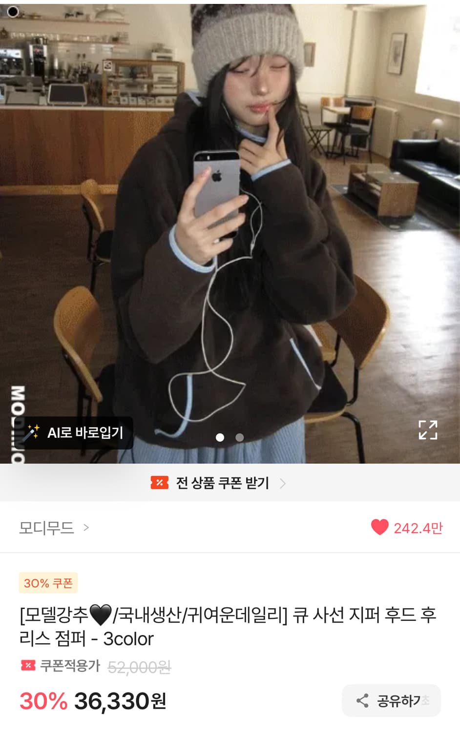 모디무드 큐 사선 지퍼 후드 점퍼 브라운 후리스 에이블리 상품이미지1