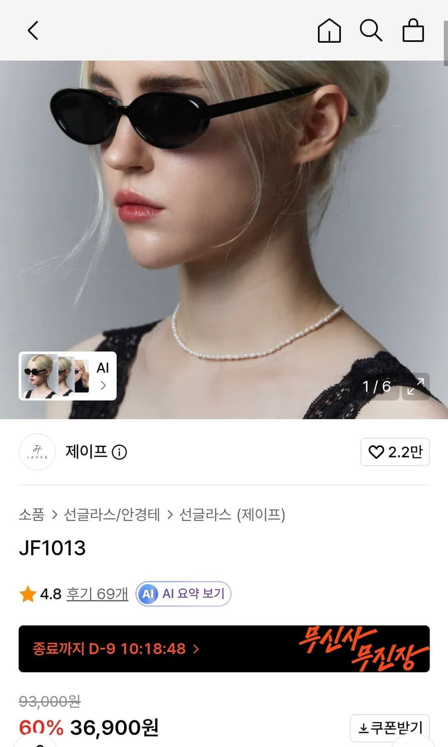 제이프 JF013 선글라스 상품이미지1