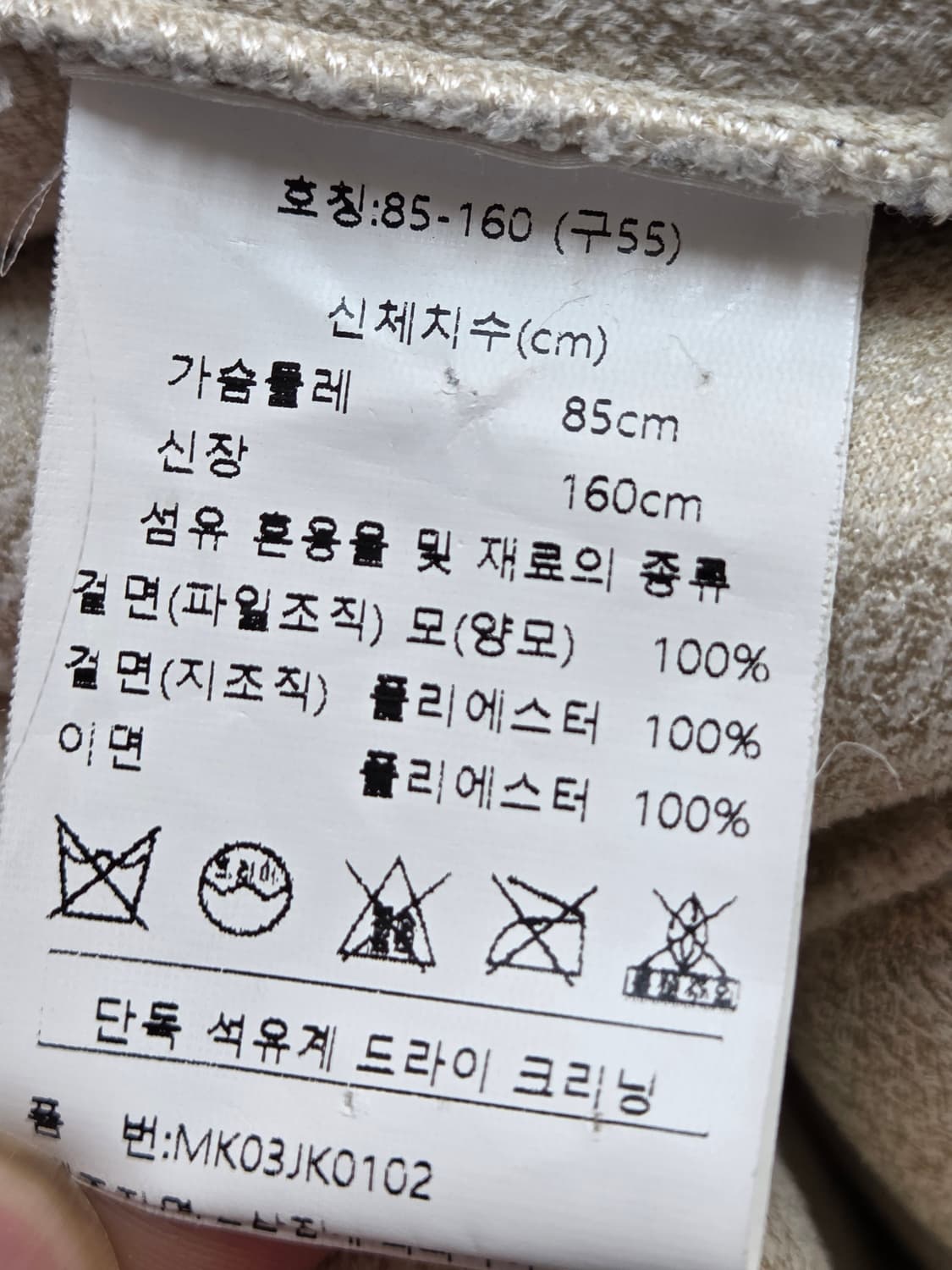 칼 라거펠트 아이보리색 뽀글이 자켓 55사이즈입니다. 뽀글이 소재로 되어 상품이미지8