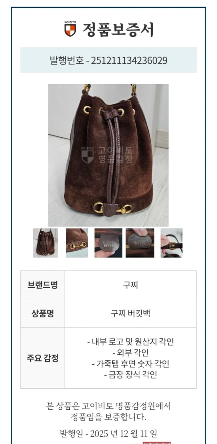 한정판) 구찌 스웨이드 홀스빗 버킷백 판메합니다 (고이비토 보증서) 상품이미지2