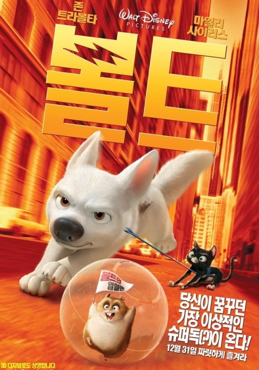 디즈니 애니메이션 영화 볼트 OST 영화음악 라이센스 초판 미개봉 CD 상품이미지6
