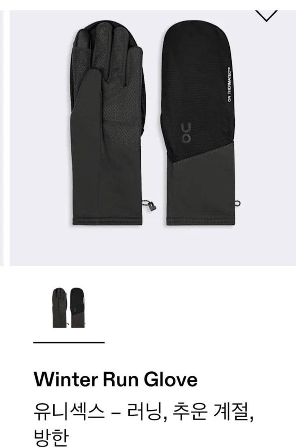 온러닝 윈터 런 글러브 러닝 장갑 상품이미지1