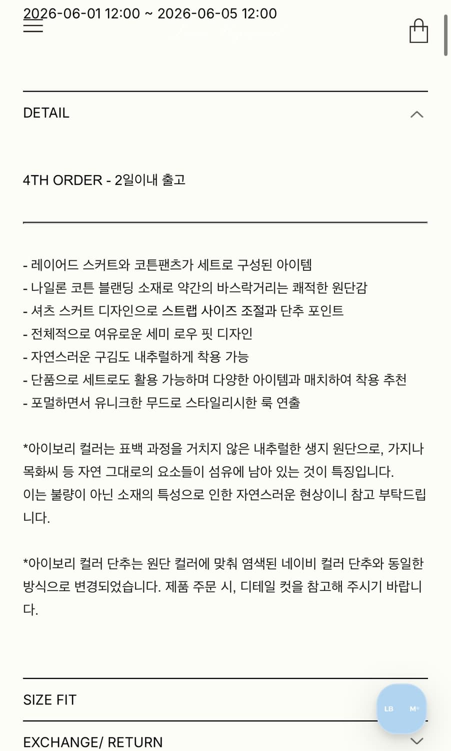 바이무드 레이어드 코튼 팬츠 아이보리 상품이미지4