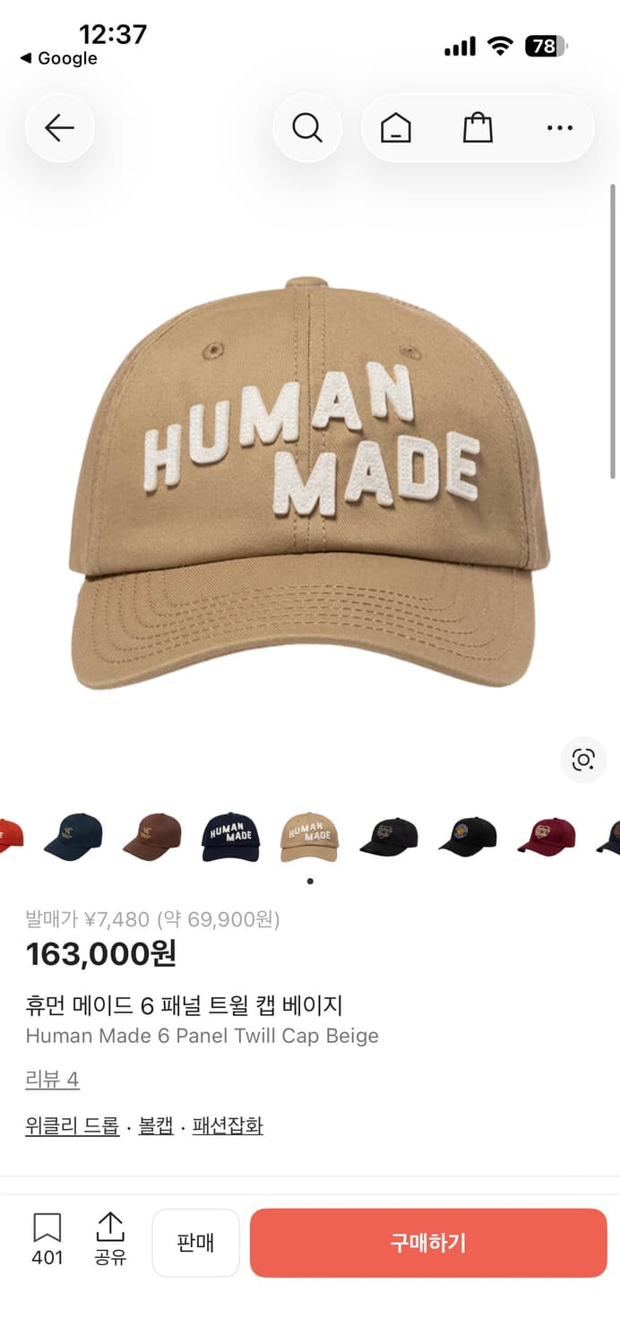 Human made beige cap 상품이미지3