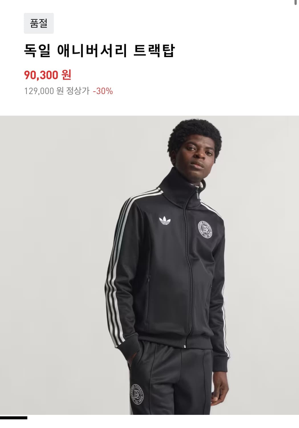 [M] 아디다스 독일125주년 베켄바우어 트랙탑 상품이미지1