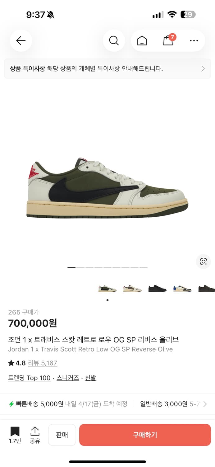 나이키 조던1 트래비스 스캇 올리브 상품이미지1