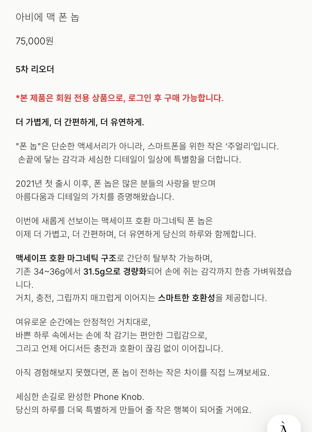 풀박스 아비에무아 맥폰놉 맥세이프 그립톡 상품이미지6