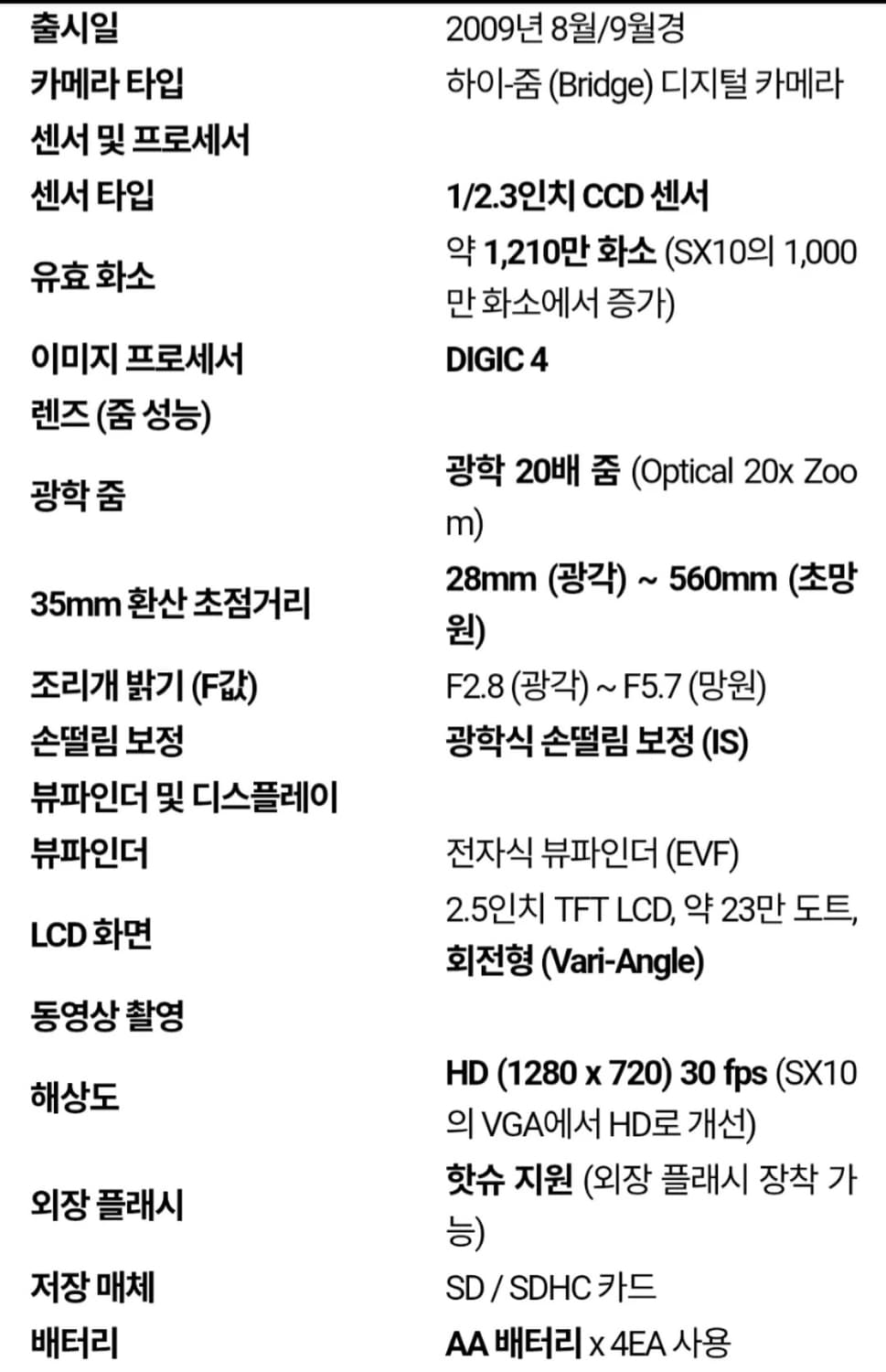 Canon powershot SX20캐논 PowerShot SX20 IS 상품이미지4