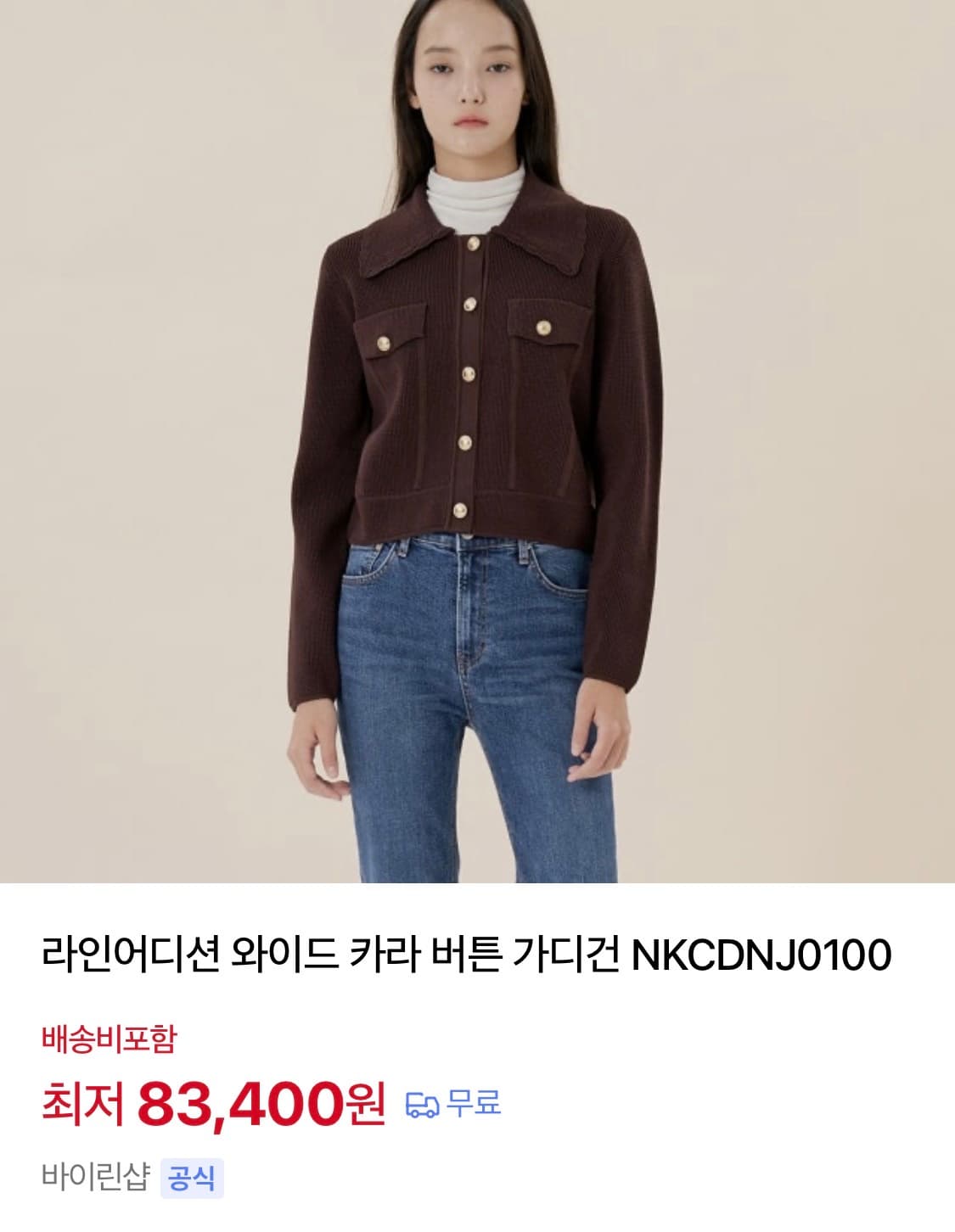 23ss 라인어디션 와이드 카라 버튼 가디건 프리사이즈 미사용 상품이미지2