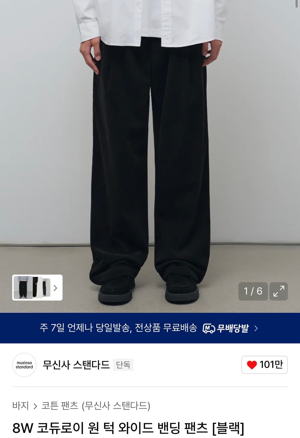 [27] 무신사스탠다드 코듀로이 원턱 와이드 밴딩 팬츠 상품이미지2